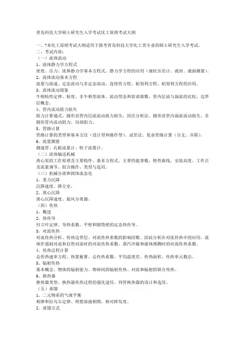 835化工原理考试大纲