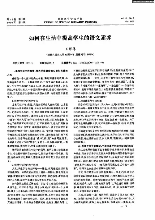 如何在生活中提高学生的语文素养