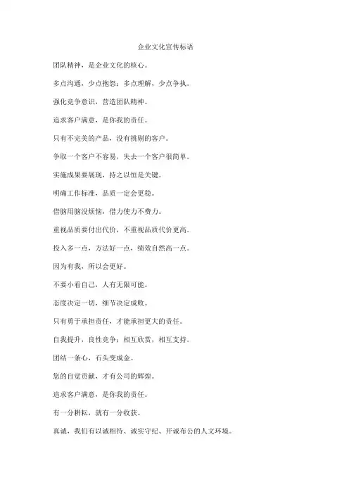 企业文化宣传标语