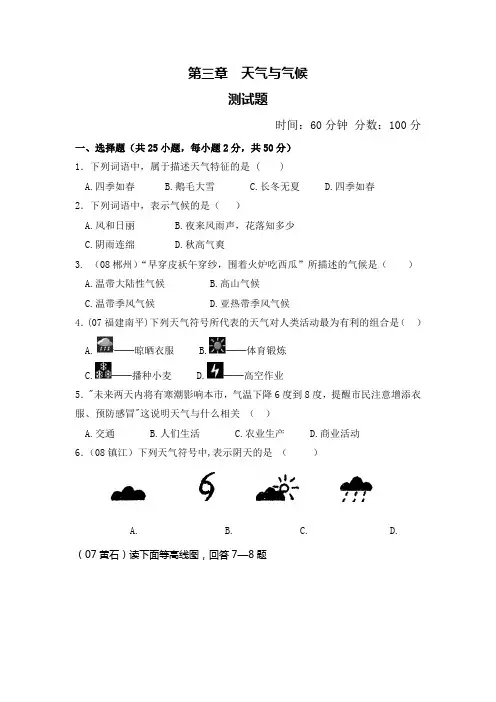 天气与气候  测试题