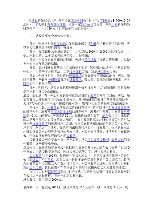 如何炒股