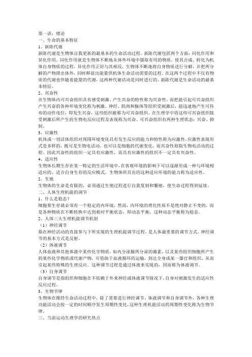 解剖学资料