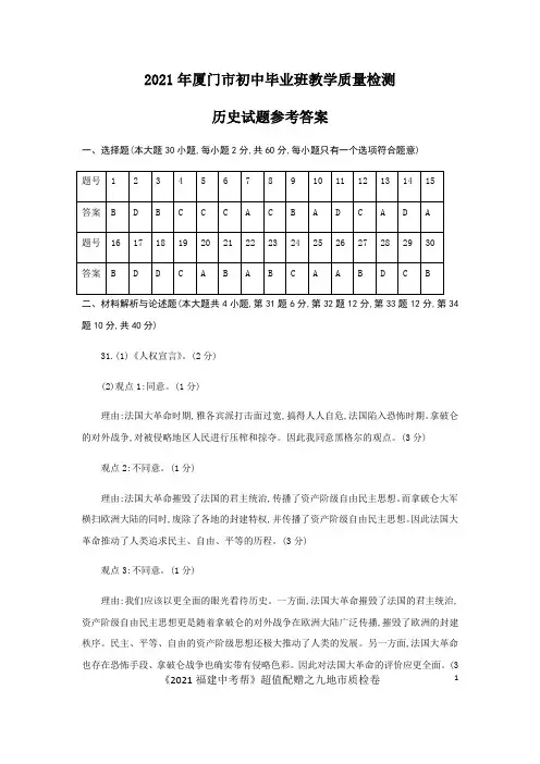 2021年厦门市初中毕业班教学质量检测历史试题(参考答案)