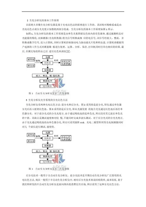 生化分析仪的光学系统