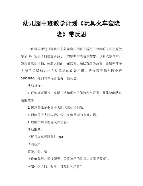 幼儿园中班教案《玩具火车轰隆隆》含反思