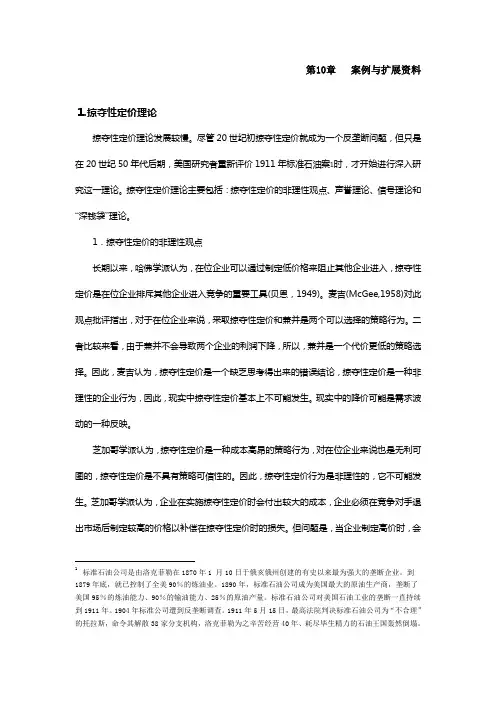 第10章 案例与扩展资料