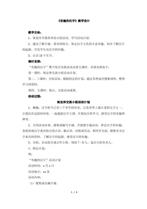 人教版小学五年级语文上册第五单元《有趣的汉字》教学设计