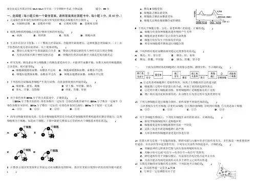湖北省武汉外国语学校2013-2014学年高一下学期期中考试 生物试题