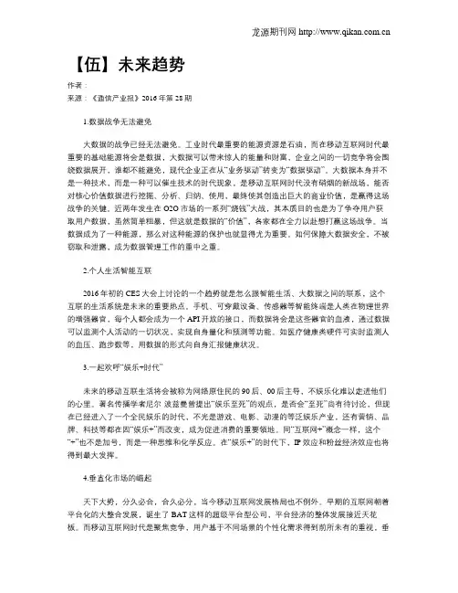 【伍】未来趋势