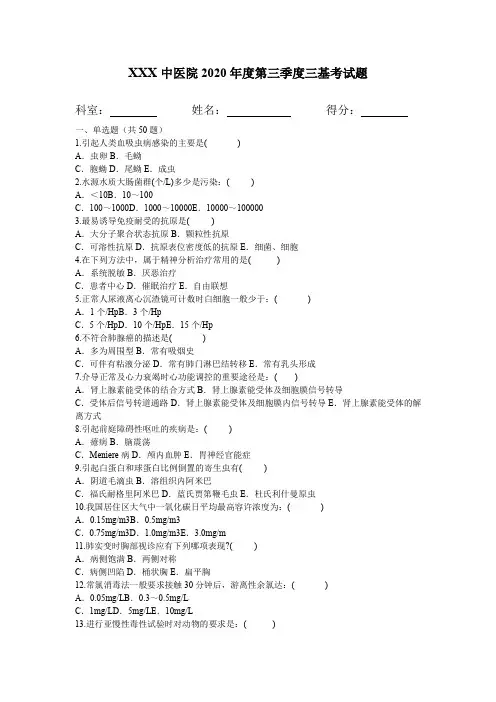 2018年第三季度三基考试题