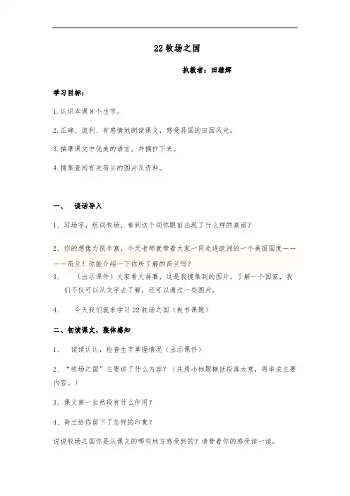 四年级下册语文22教案