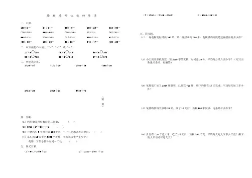 新人教版四年级上册数学《除数是两位数除法》练习题