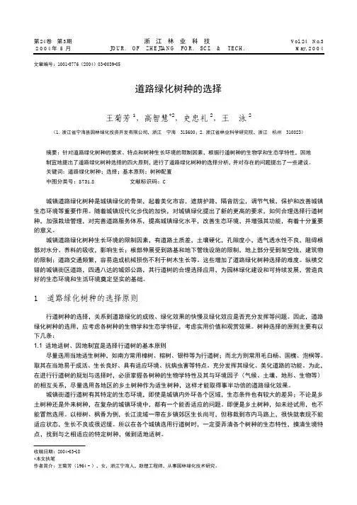 道路绿化树种的选择