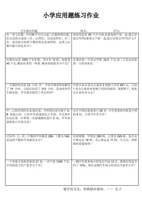 小学五年级数学提优训练 (52)