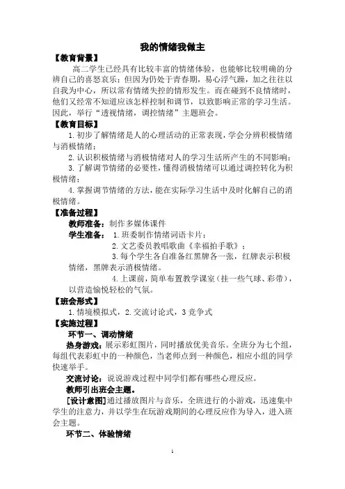 我的情绪我做主 主题班会