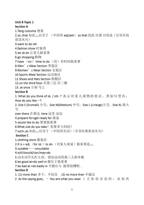 仁爱英语八年级下册第八单元复习重点