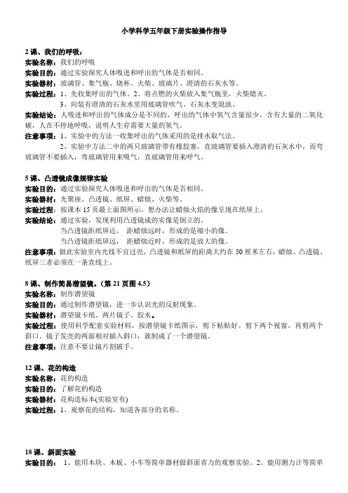 青岛版五年级下册科学,实验指导