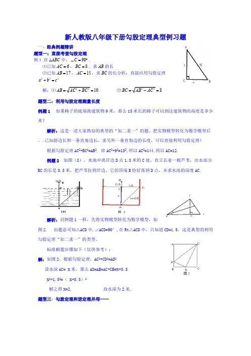 勾股定理典型题型