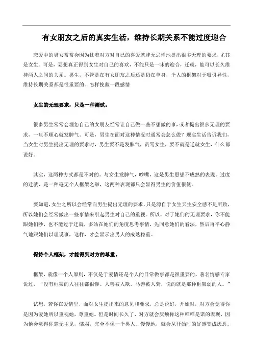 有女朋友之后的真实生活,维持长期关系不能过度迎合