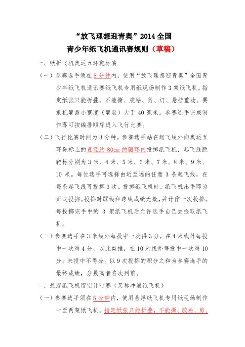 纸飞机竞赛规程