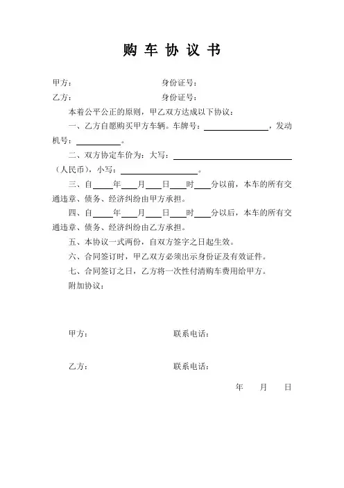 购车协议书