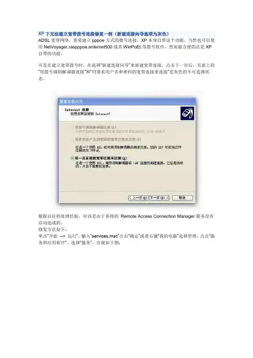XP下无法建立宽带拨号连接修复