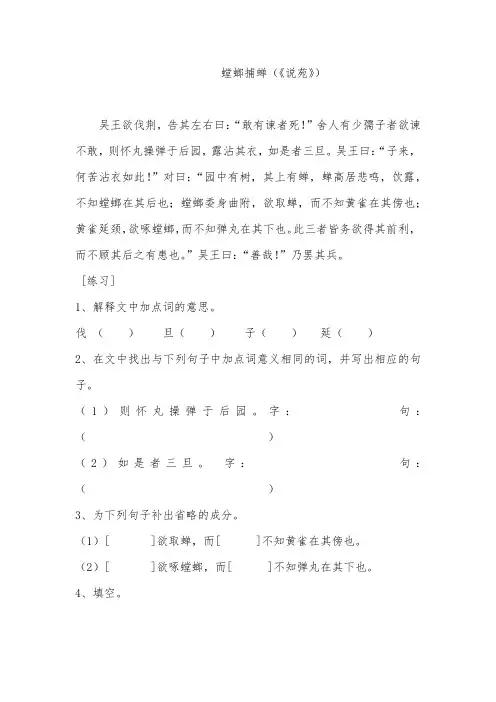 部编版小学语文《 螳螂捕蝉》小古文训练试题