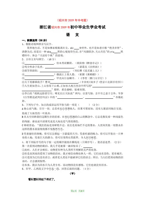 2009年浙江省绍兴市中考语文试题(含答案)