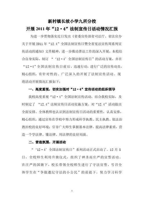 法制活动宣传日活动情况汇报