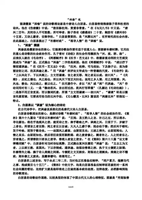 “讽谕”说(精选.)