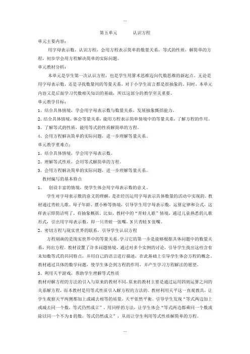 精编北师大版四年级下册数学第五单元教案全集