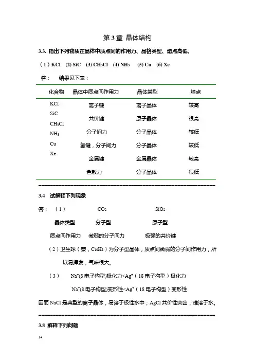 第3章 晶体结构