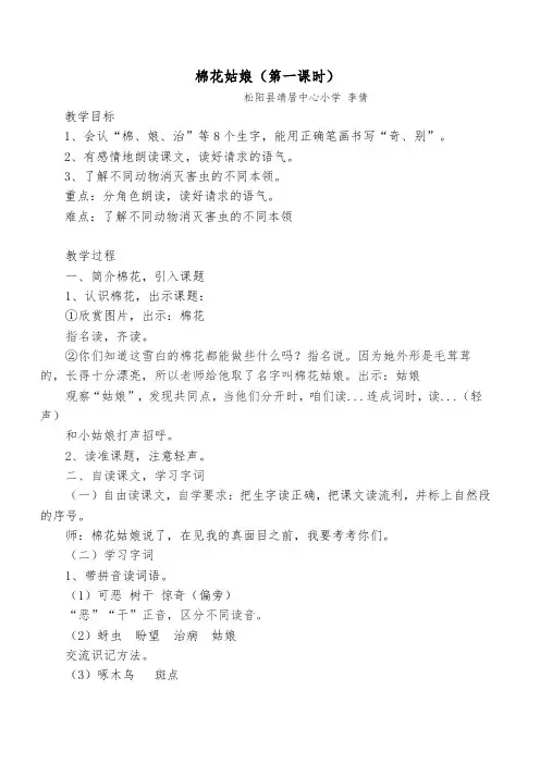 (部编)人教语文2011课标版一年级下册棉花姑娘第一课时 (3)