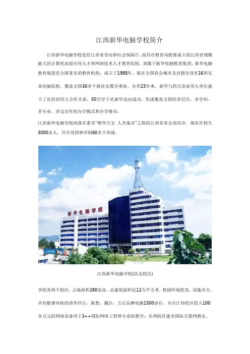 江西新华电脑学校简介