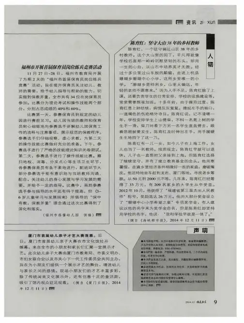 厦门市首届幼儿亲子才艺大赛落幕