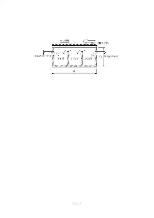洗车槽沉淀池示意图