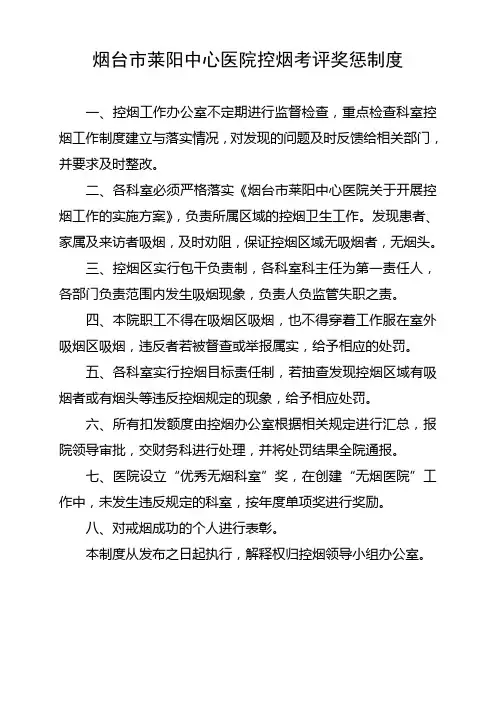 xx医院控烟考评奖惩制度