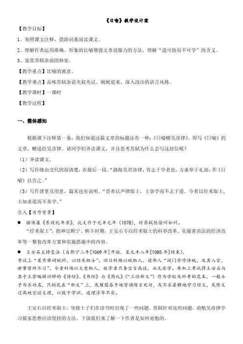 高中语文苏教版精品教案《苏教版高中语文选修：唐宋八大家散文选读 日喻》