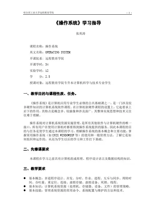 操作系统学习指导