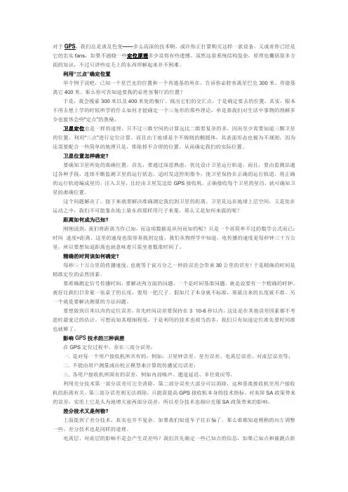 心中有数 简述GPS导航设备的定位原理
