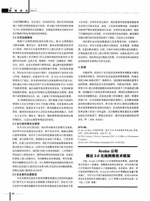 Aruba公司推出3.0无线网络技术框架