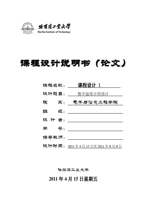 数字温度计课程设计