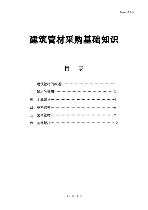 管材采购基础知识