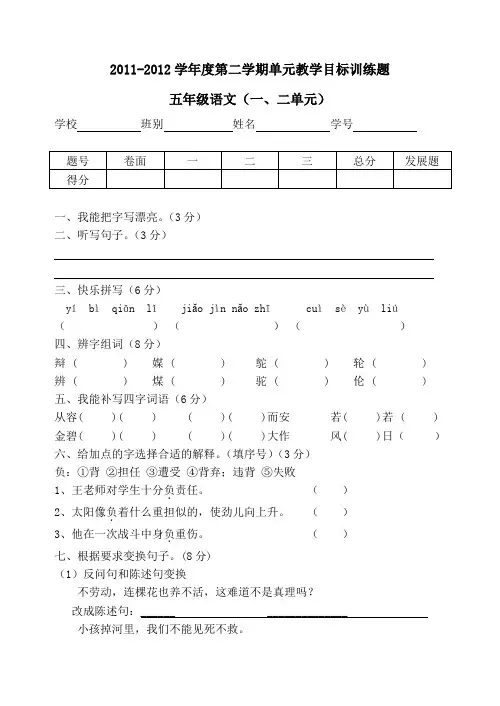 五年级语文下册第一二单元训练卷及答案