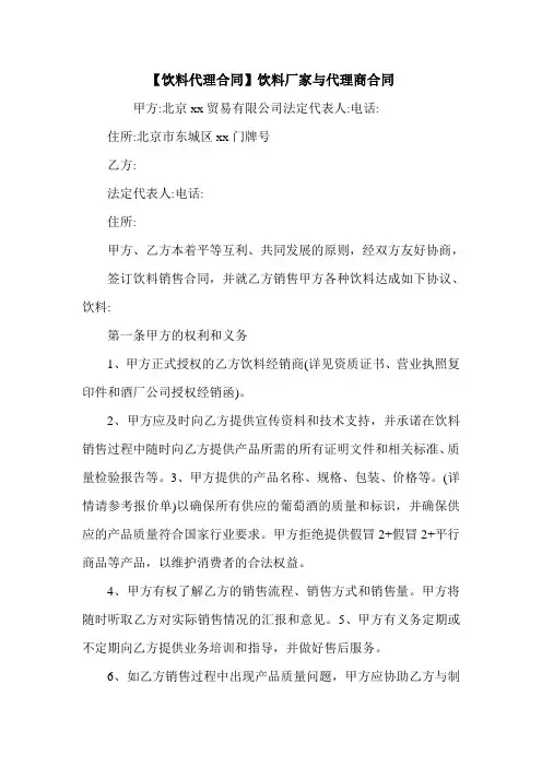 【饮料代理合同】饮料厂家与代理商合同.doc