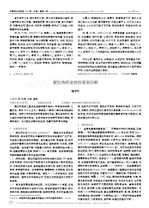 猩红热样皮疹的鉴别诊断