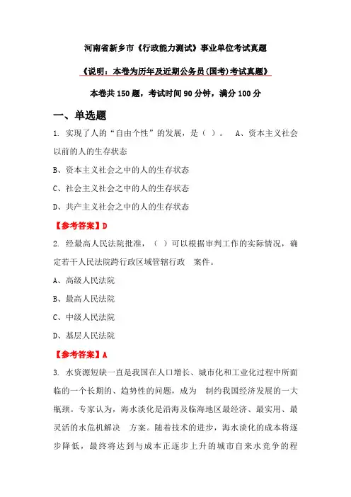 河南省新乡市《行政能力测试》事业单位考试真题