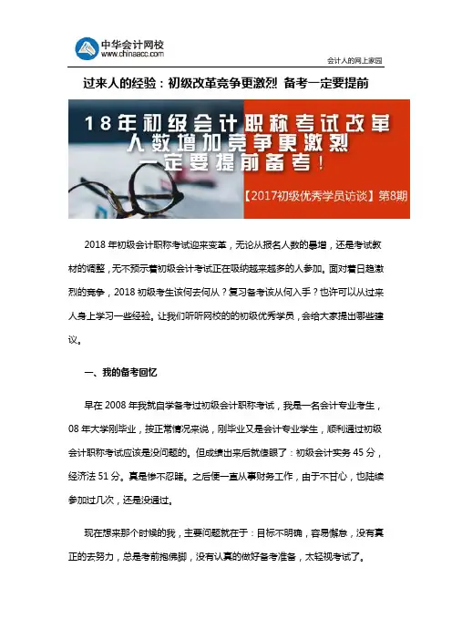 过来人的经验：初级改革竞争更激烈 备考一定要提前