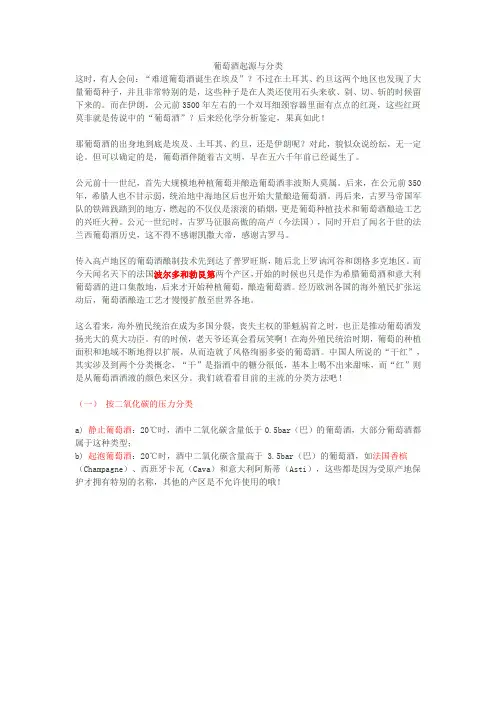 葡萄酒起源与分类
