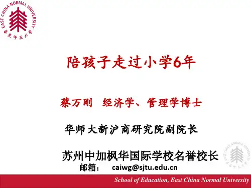 陪孩子走过小学6年
